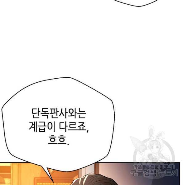 판사 이한영 67화 131