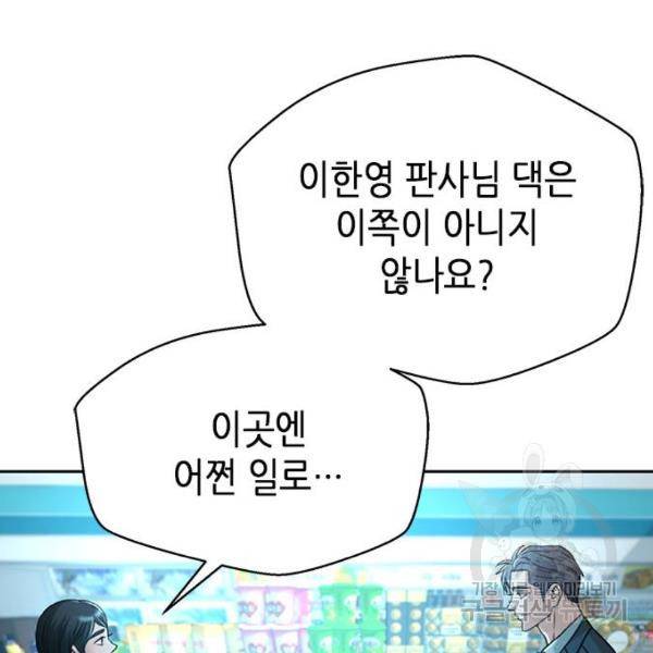 판사 이한영 67화 147