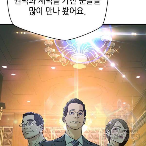 판사 이한영 67화 161