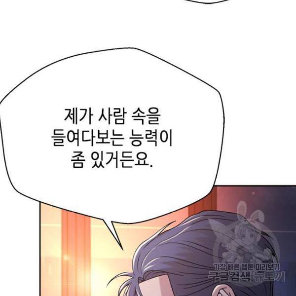 판사 이한영 67화 173