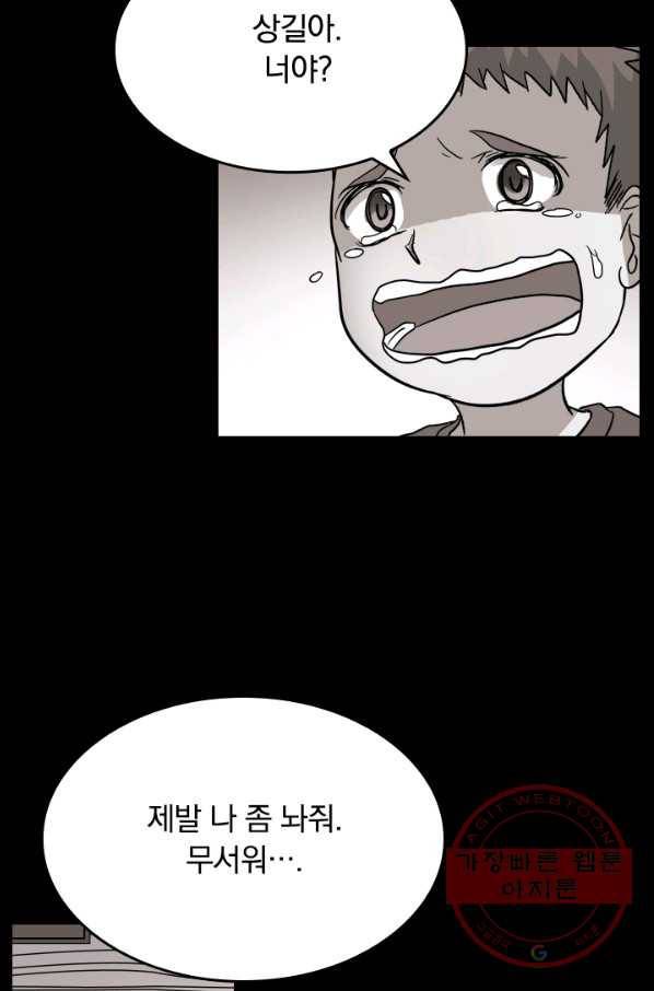 귀신을 쫓는 사나이 131화 3