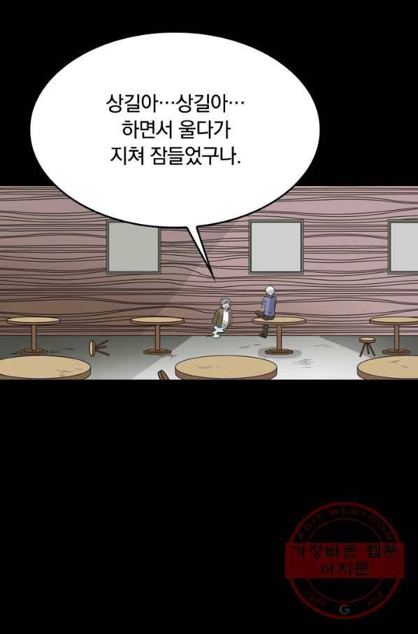 귀신을 쫓는 사나이 131화 5