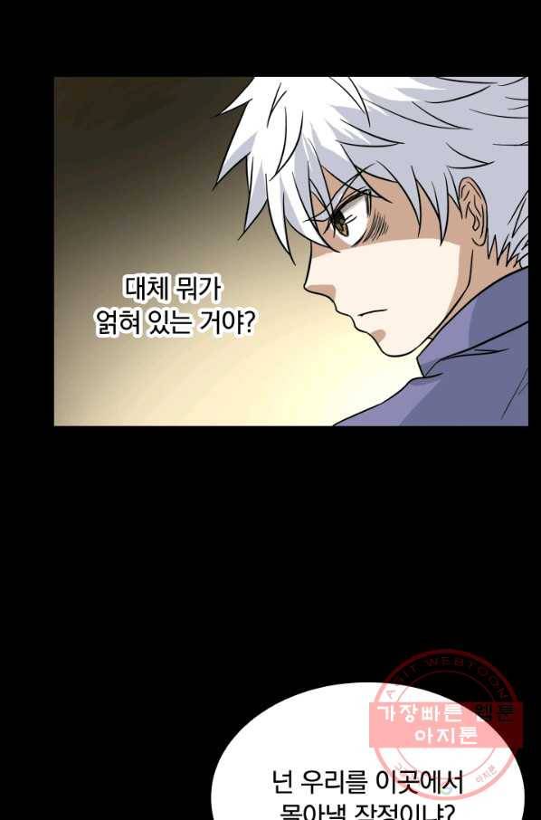 귀신을 쫓는 사나이 131화 6