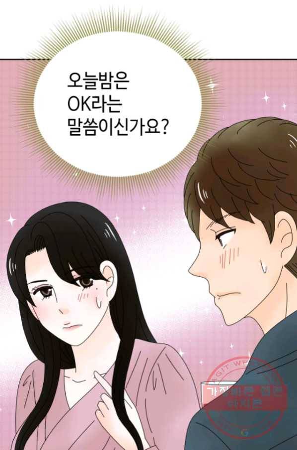 오늘 밤 어때? 106번째 밤... 업그레이드 되는 여자 1