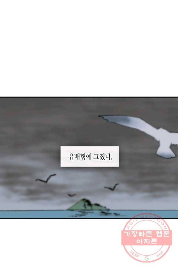 황제의 연인 68화 5
