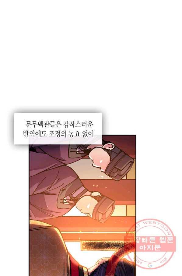 황제의 연인 68화 6
