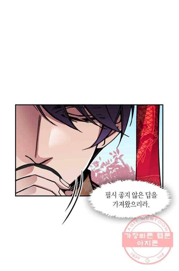 황제의 연인 68화 13