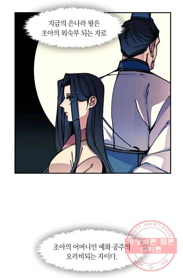 황제의 연인 68화 14