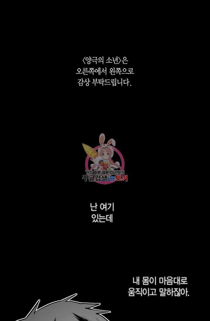 양극의 소년 166화 1