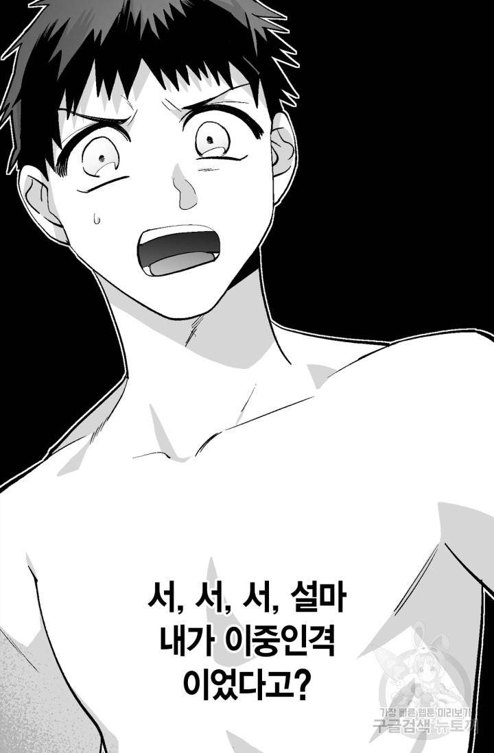 양극의 소년 166화 2