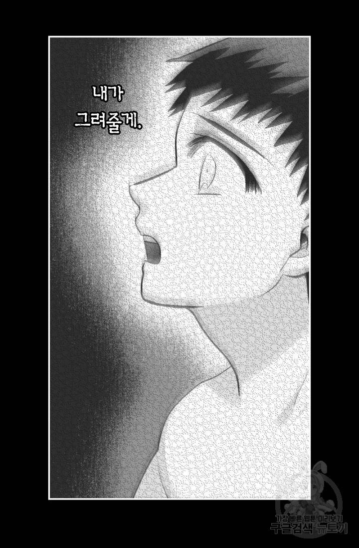 양극의 소년 166화 8