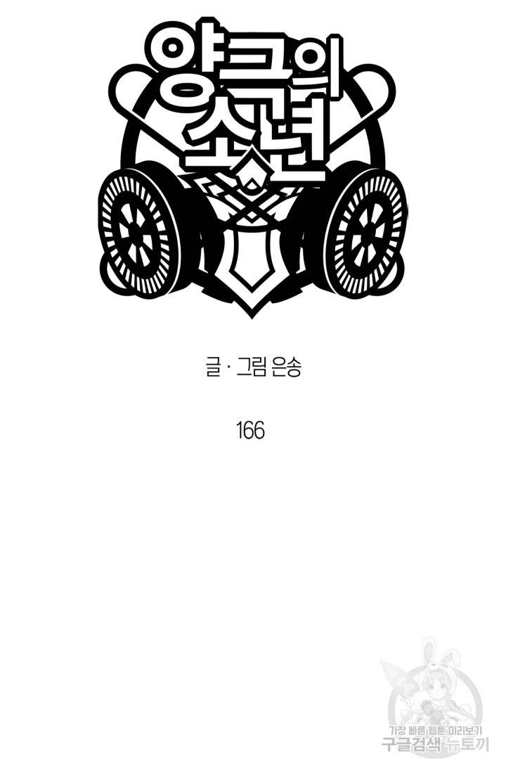 양극의 소년 166화 15