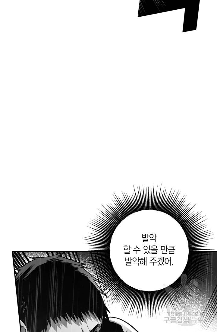 양극의 소년 166화 17