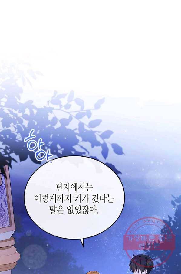 이번 생은 가주가 되겠습니다 58화 2