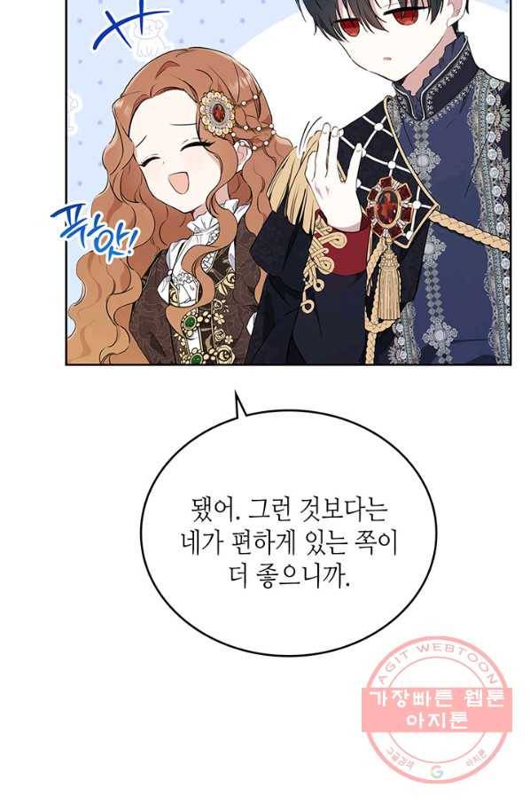 이번 생은 가주가 되겠습니다 58화 6