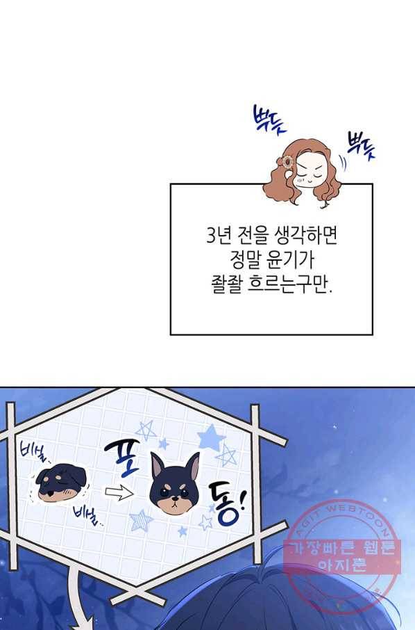 이번 생은 가주가 되겠습니다 58화 8