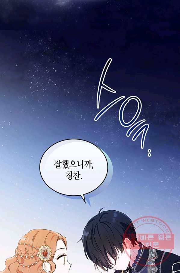 이번 생은 가주가 되겠습니다 58화 13