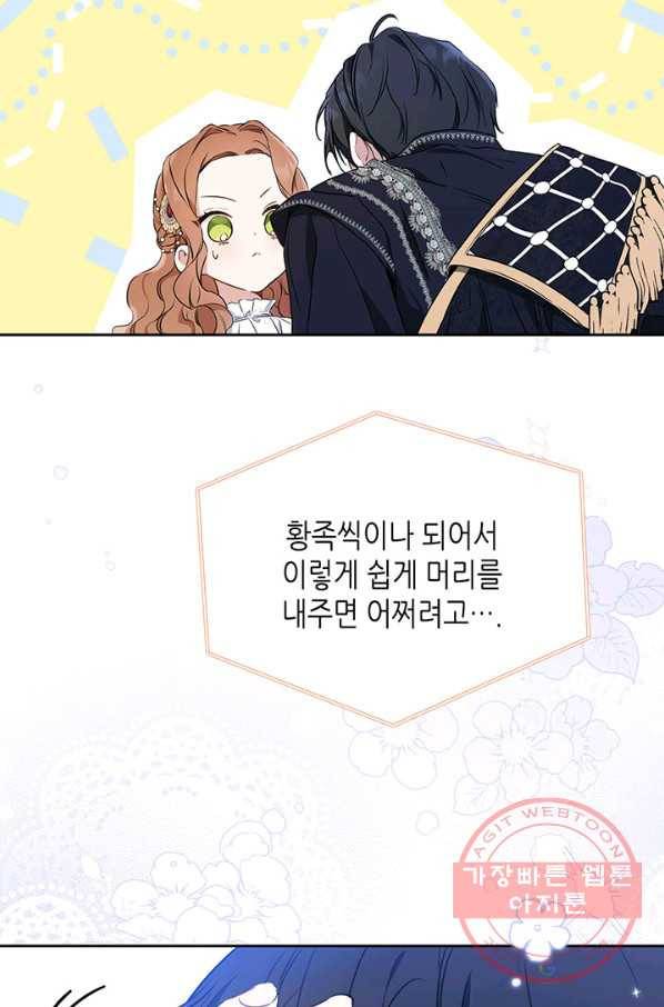 이번 생은 가주가 되겠습니다 58화 15