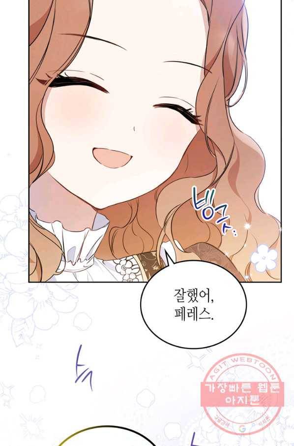 이번 생은 가주가 되겠습니다 58화 17