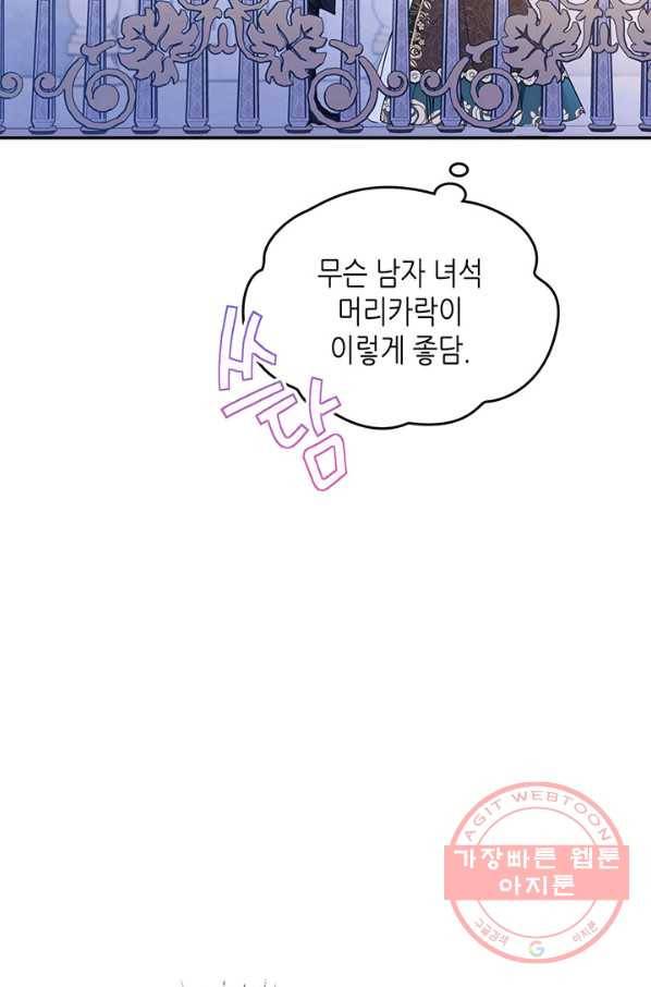 이번 생은 가주가 되겠습니다 58화 21