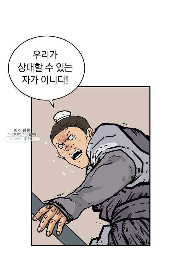 화산권마 73화 1