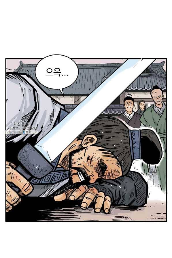 화산권마 73화 2