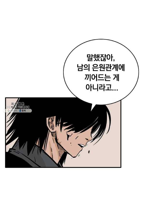 화산권마 73화 3