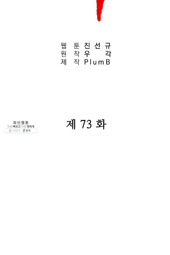 화산권마 73화 6