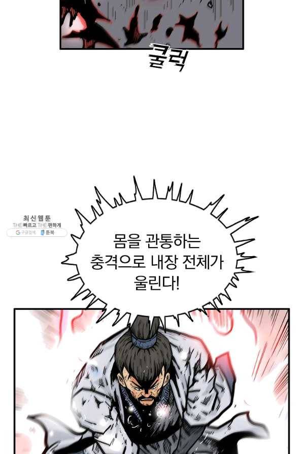 화산권마 73화 8