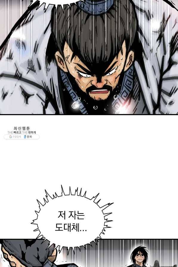 화산권마 73화 10