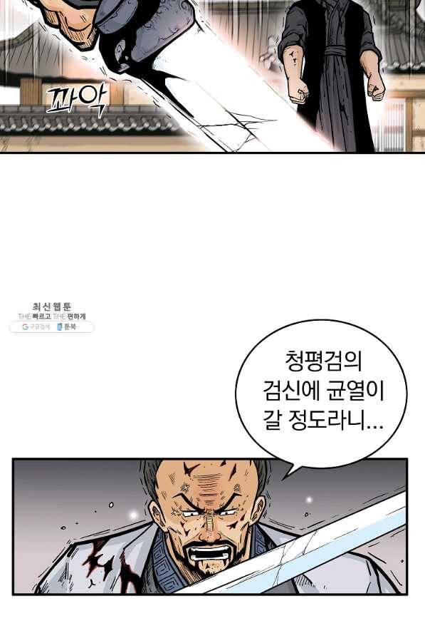 화산권마 73화 11