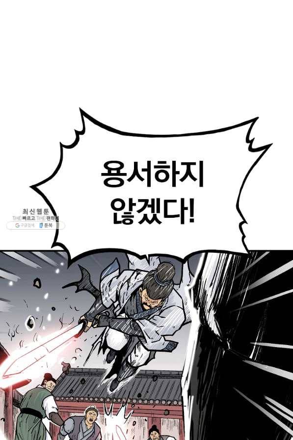 화산권마 73화 12