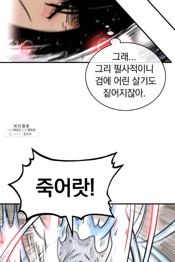화산권마 73화 15