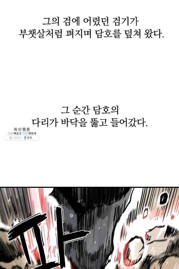 화산권마 73화 17