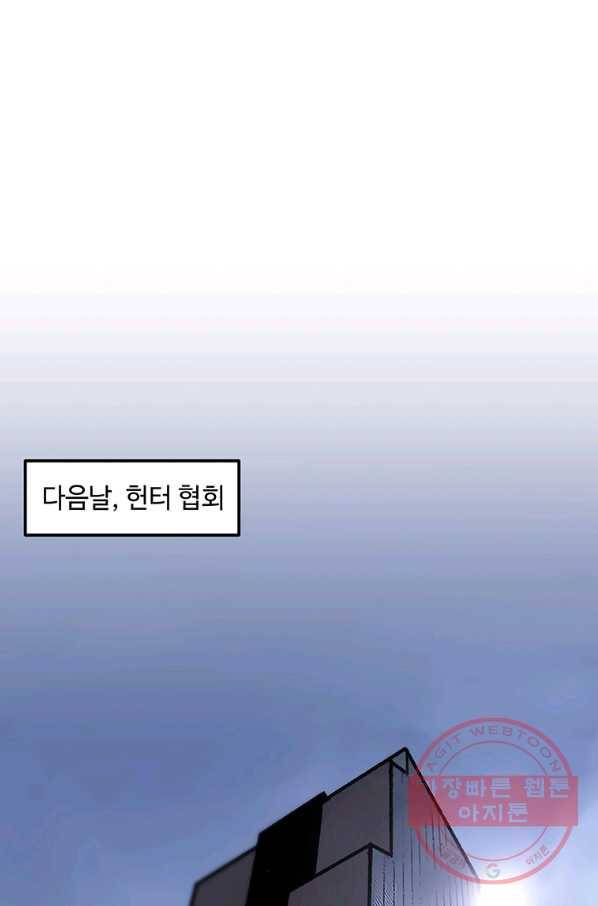 혼자 레벨업 합니다 83화 1