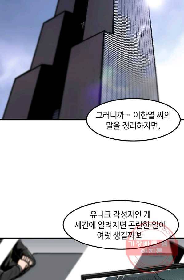 혼자 레벨업 합니다 83화 2