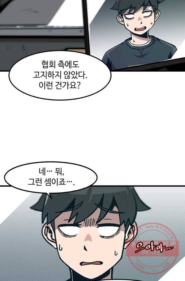 혼자 레벨업 합니다 83화 3