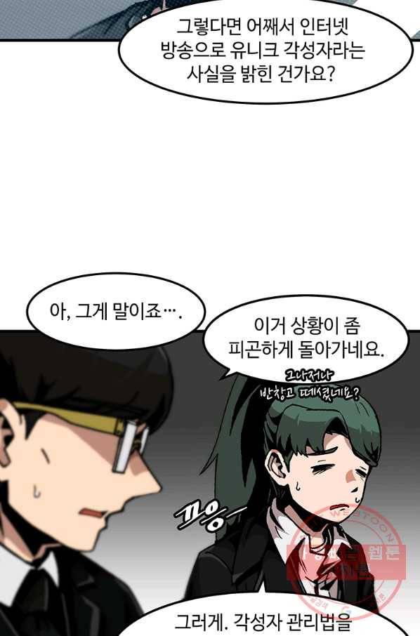 혼자 레벨업 합니다 83화 4
