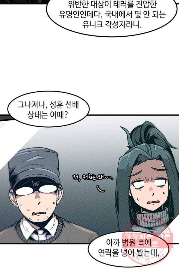 혼자 레벨업 합니다 83화 5
