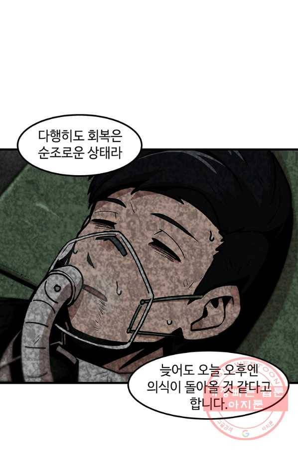 혼자 레벨업 합니다 83화 6