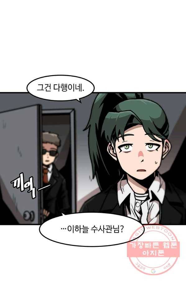 혼자 레벨업 합니다 83화 7