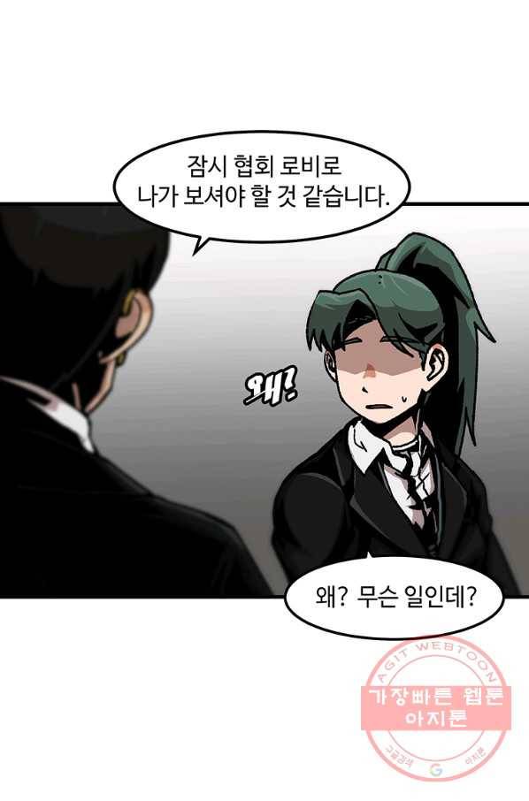 혼자 레벨업 합니다 83화 8