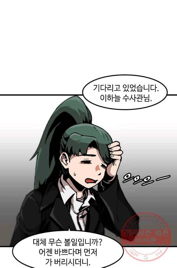 혼자 레벨업 합니다 83화 11