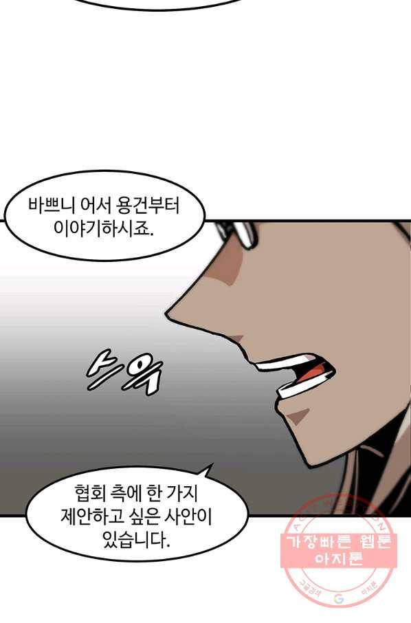 혼자 레벨업 합니다 83화 12