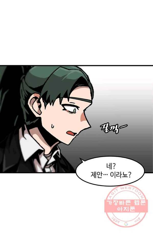 혼자 레벨업 합니다 83화 13
