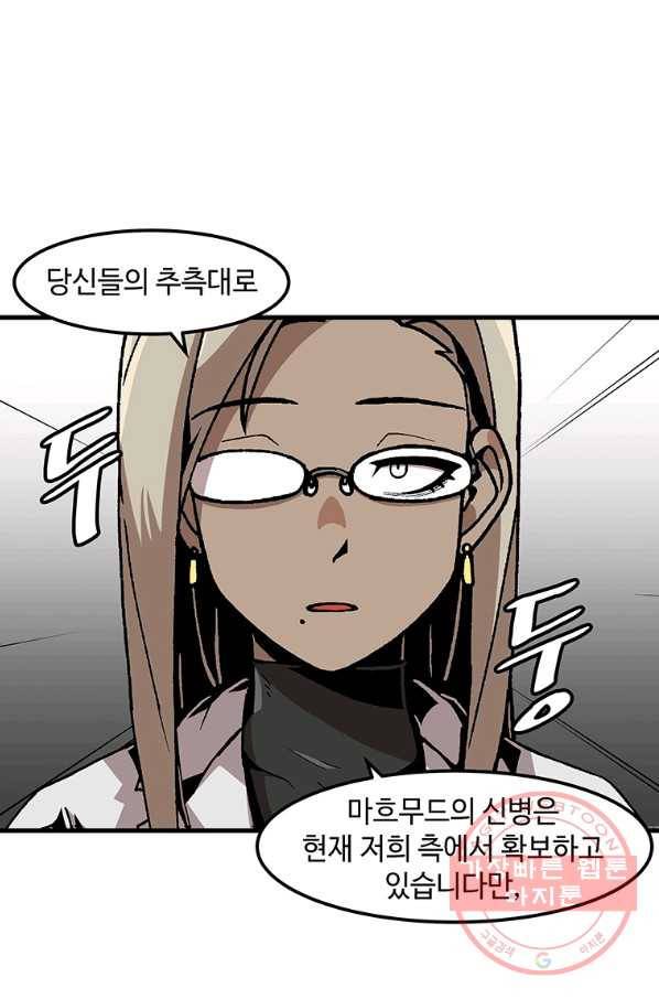 혼자 레벨업 합니다 83화 14