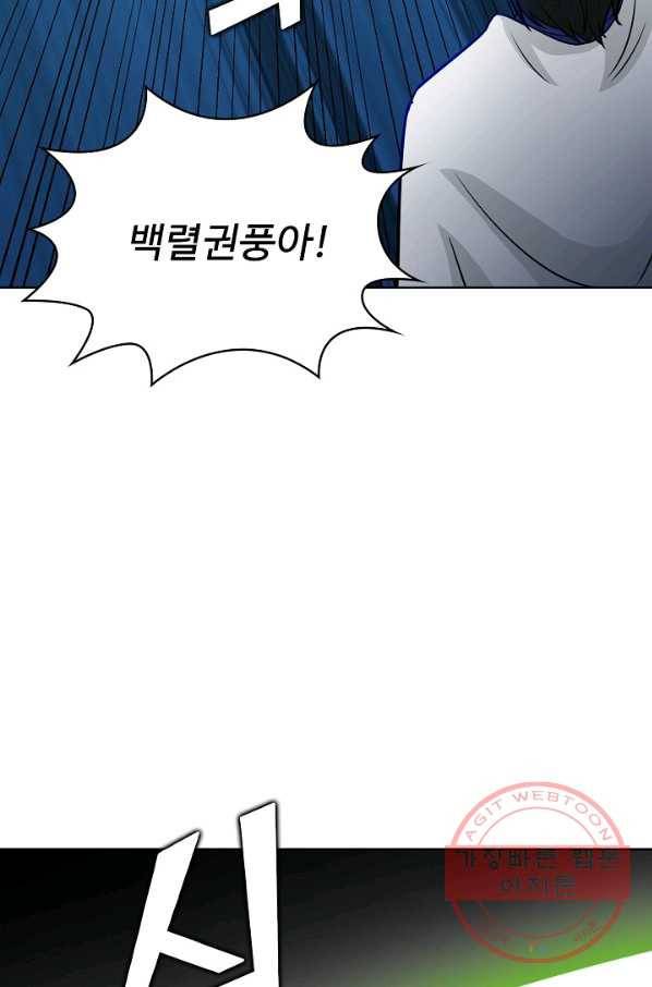 무법신선의 도시강림 37화 4