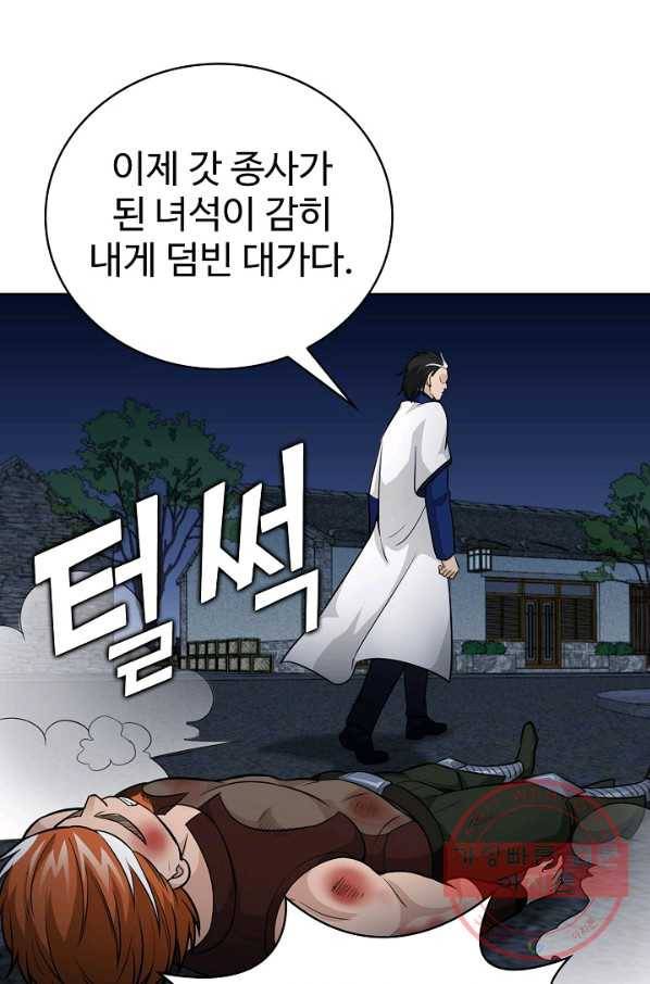 무법신선의 도시강림 37화 9