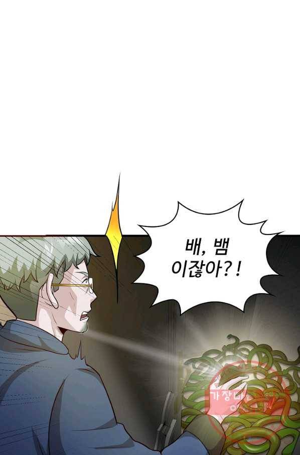 무법신선의 도시강림 37화 13