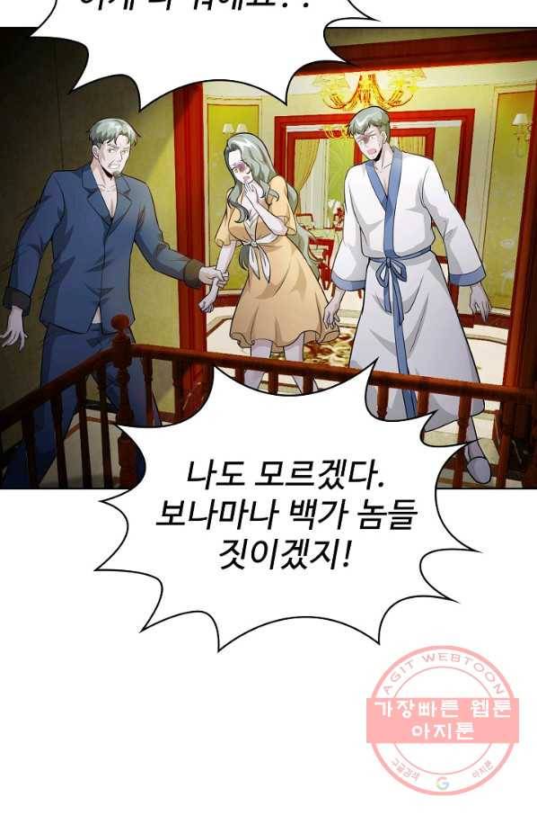 무법신선의 도시강림 37화 16